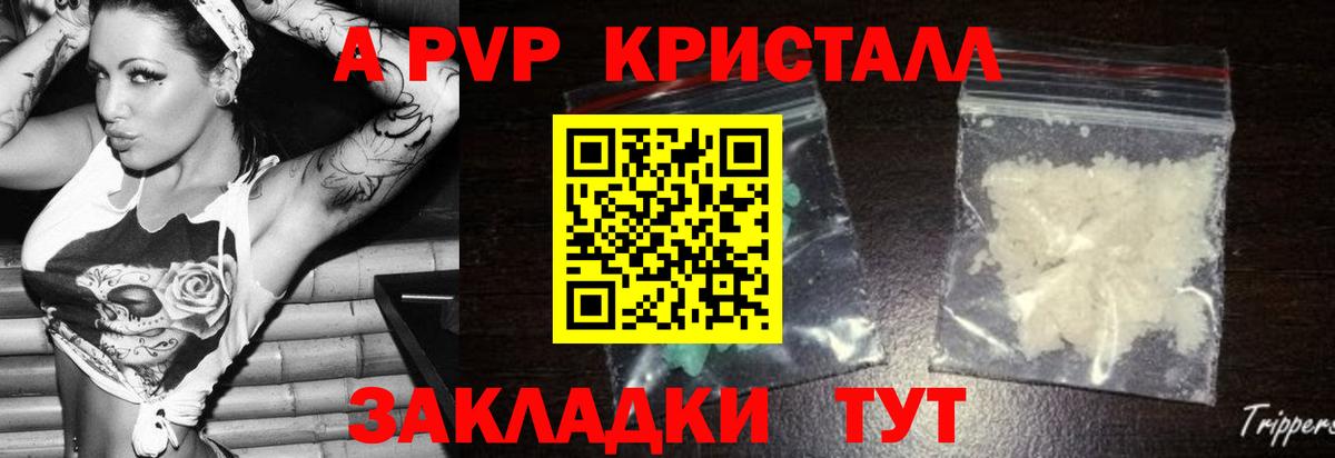 A PVP кристаллы Крымск