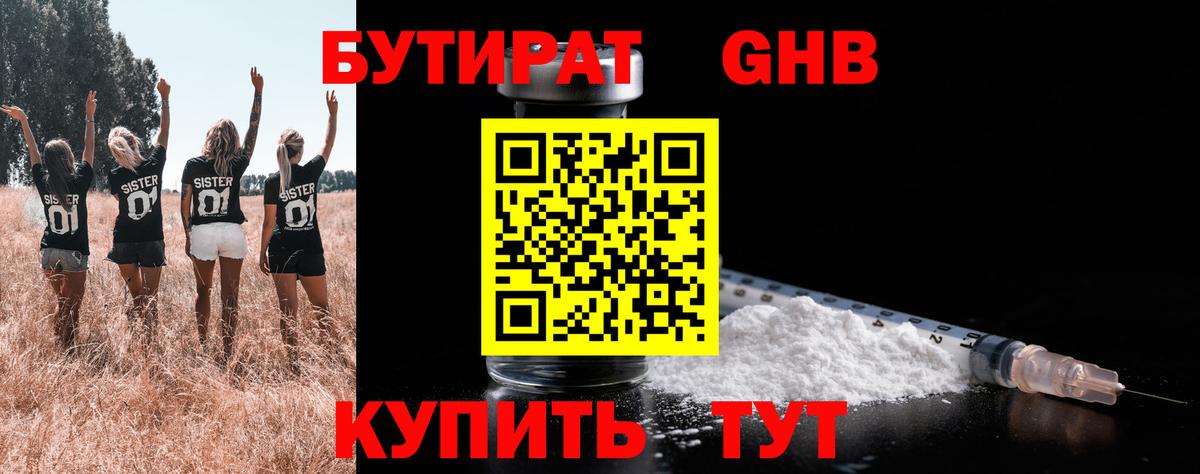 БУТИРАТ Butirat  Вход с VPN  Крымск 