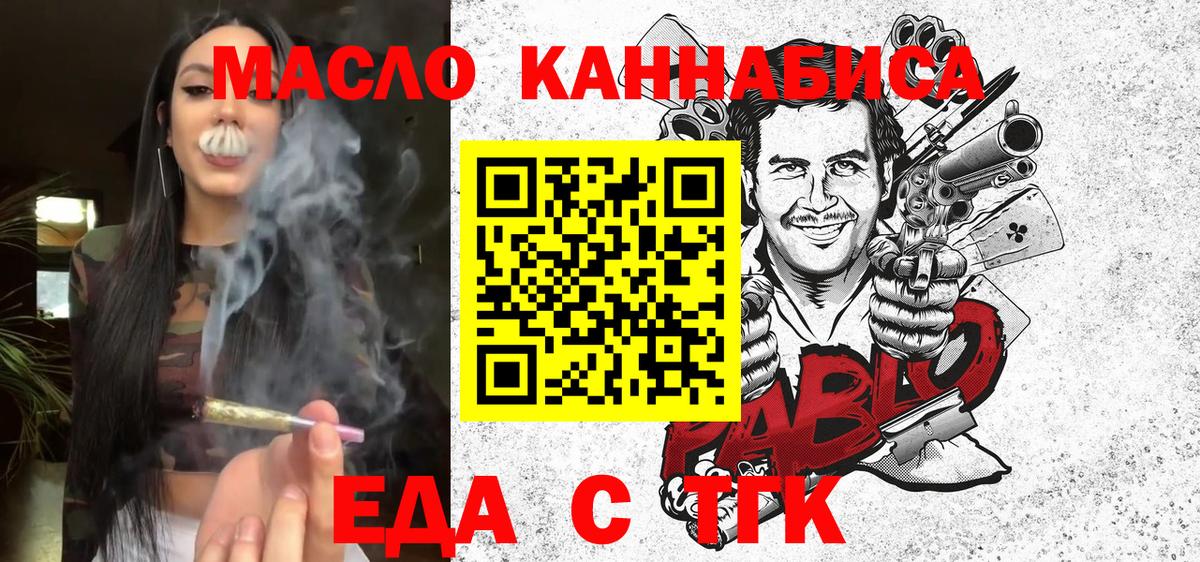Печенье с ТГК марихуана  Вход с VPN  Крымск 