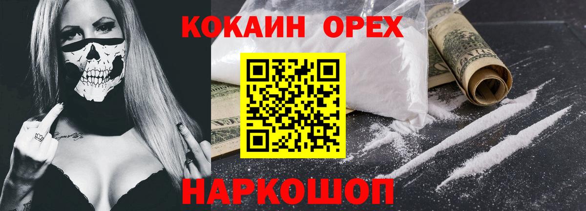 Кокаин 99% Крымск