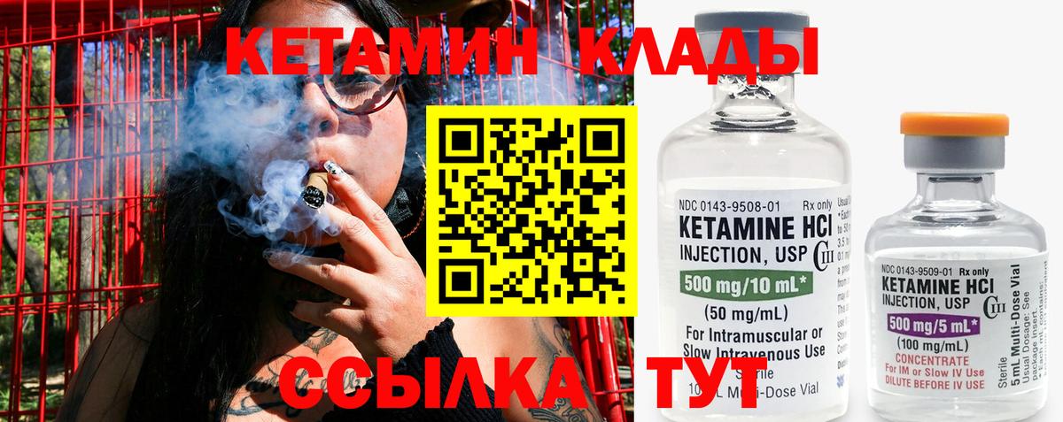 Кетамин ketamine  Вход с VPN  Крымск 