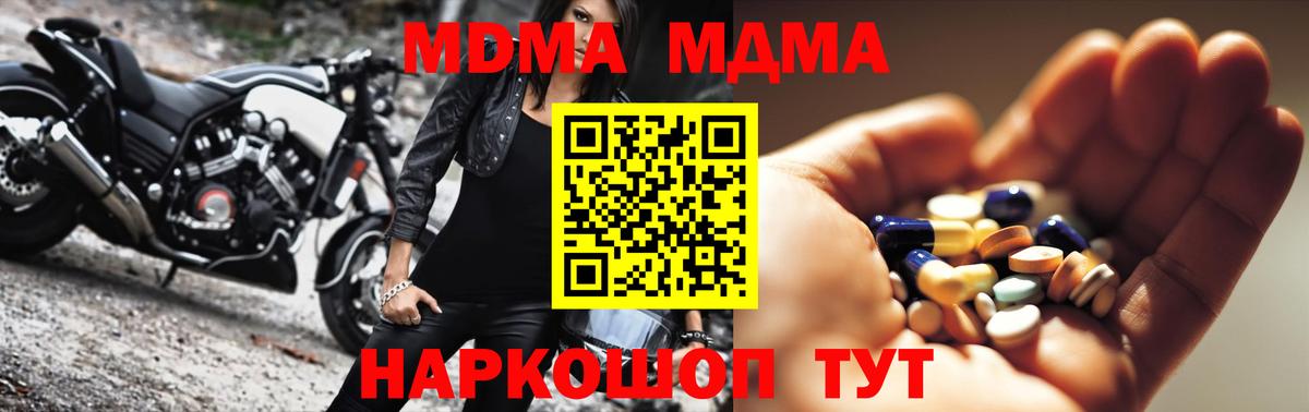 Крымск  МДМА Molly  Вход с VPN 