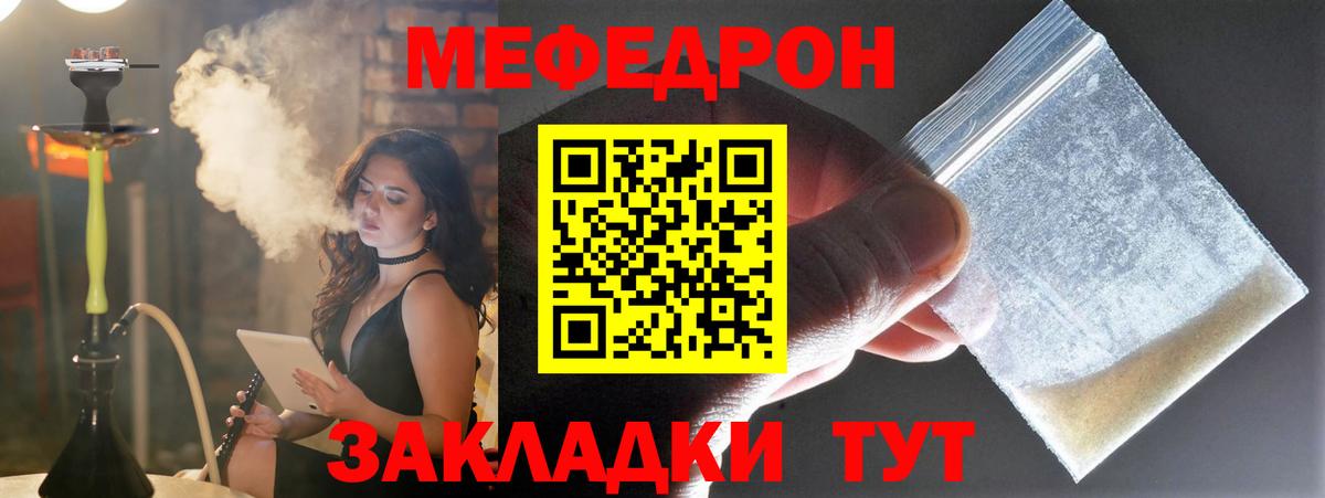 Меф кристаллы  Мефедрон mephedrone  Крымск  Вход с VPN 