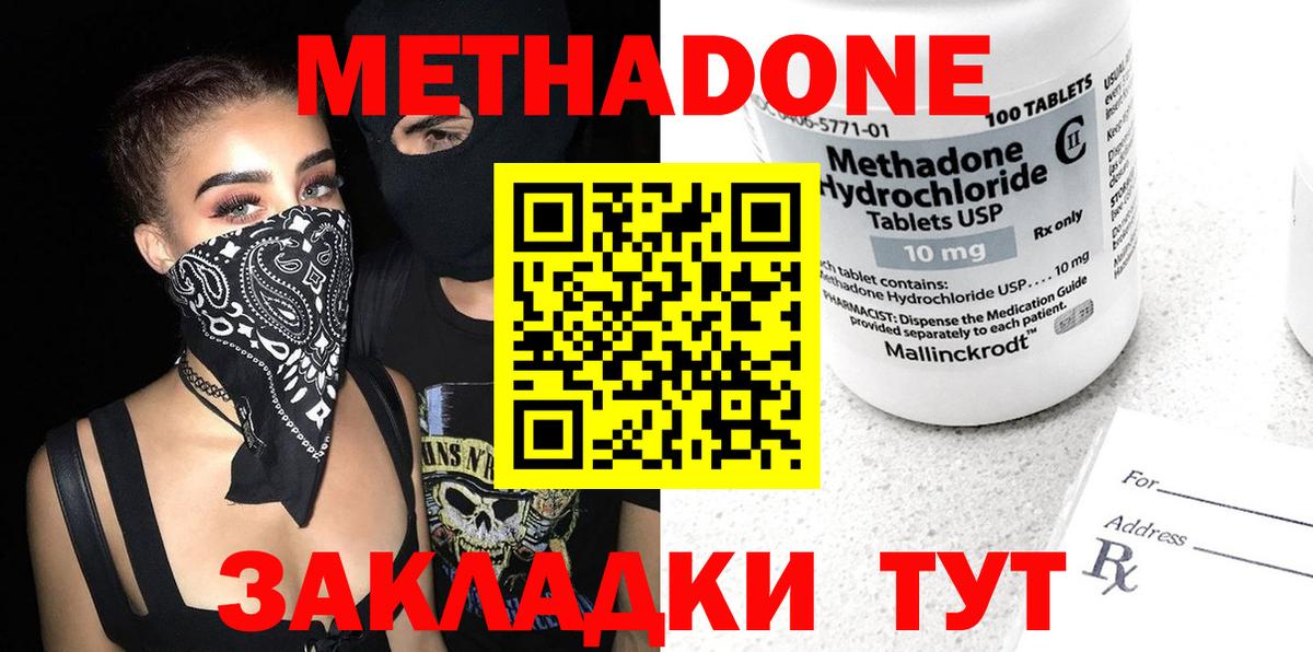 Метадон VHQ  Вход с VPN  Крымск  Метадон кристалл 