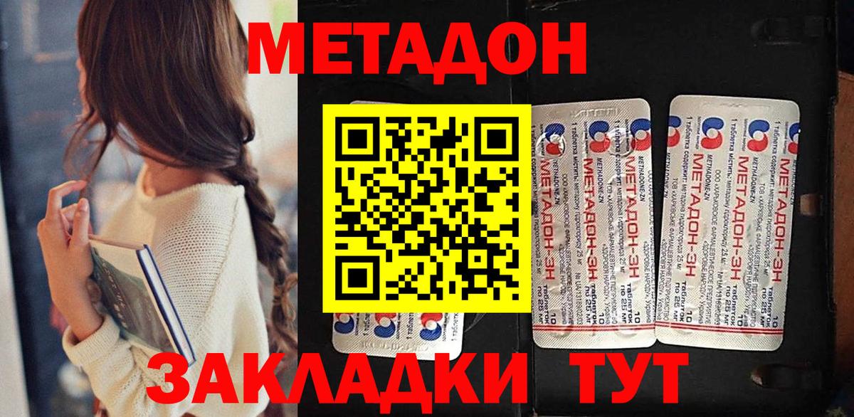 МЕТАДОН кристалл Крымск