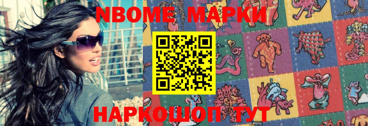 Марки NBOMe 1,5мг Крымск